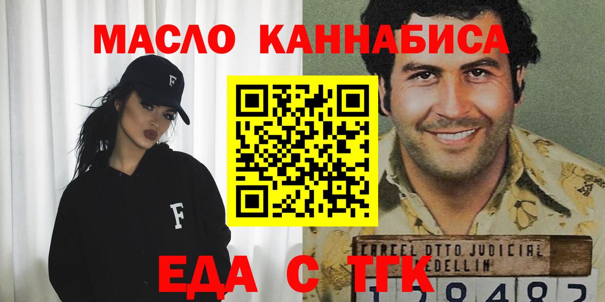 Еда ТГК марихуана  Вход с VPN  Славянск-на-Кубани 