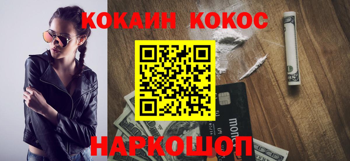 Кокаин Fish Scale  Кокаин 99%  Славянск-на-Кубани  Вход с VPN 