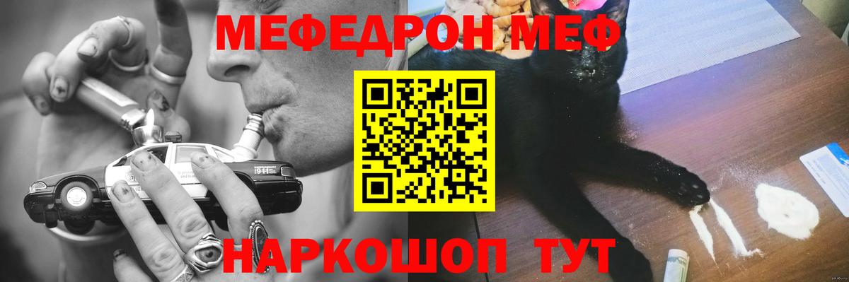 МЯУ-МЯУ  где купить наркотик  Славянск-на-Кубани  МЯУ-МЯУ mephedrone  МЕФ mephedrone  Вход с VPN 