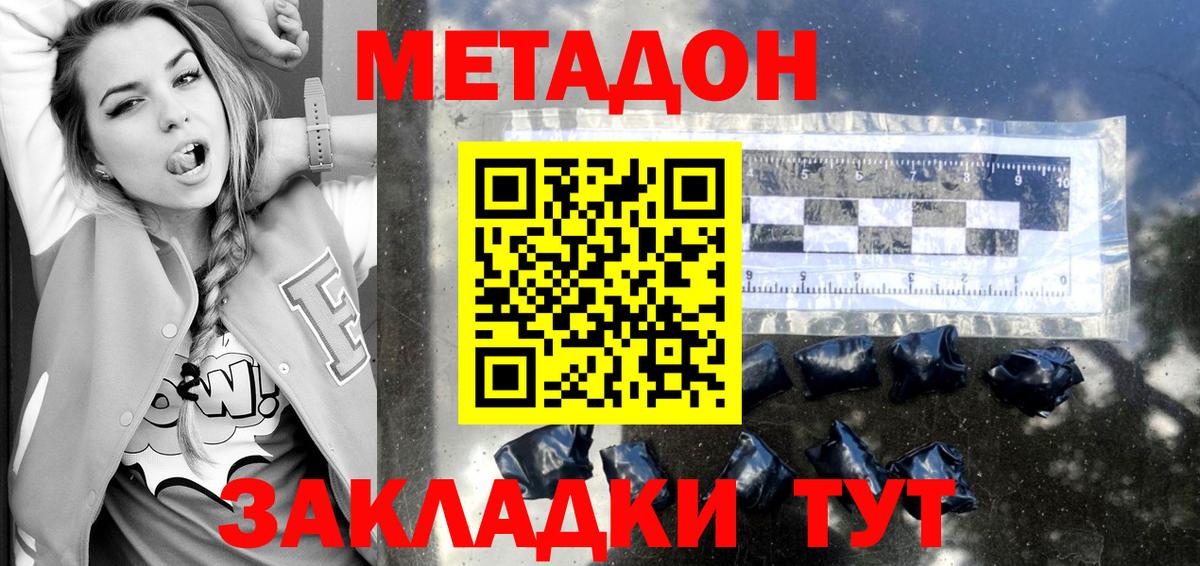 Славянск-на-Кубани  МЕТАДОН methadone  Вход с VPN  МЕТАДОН methadone 