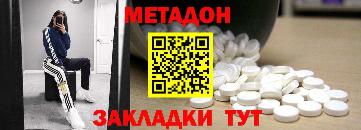 МЕТАДОН кристалл Славянск-на-Кубани