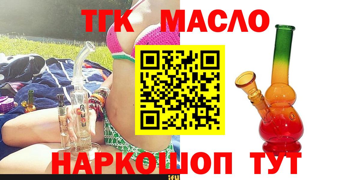 Славянск-на-Кубани  Дистиллят ТГК гашишное масло  ТГК THC oil  Вход с VPN 